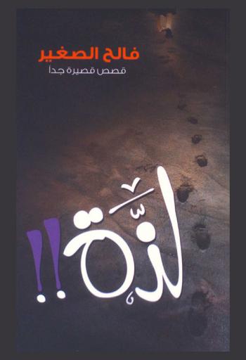 لذة !!