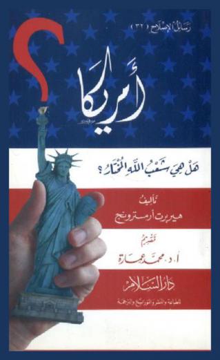 أمريكا : هل هي شعب الله المختار