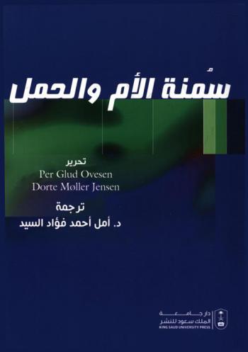  سمنة الأم والحمل