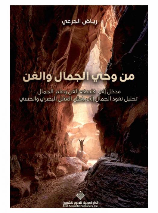  من وحي الجمال والفن