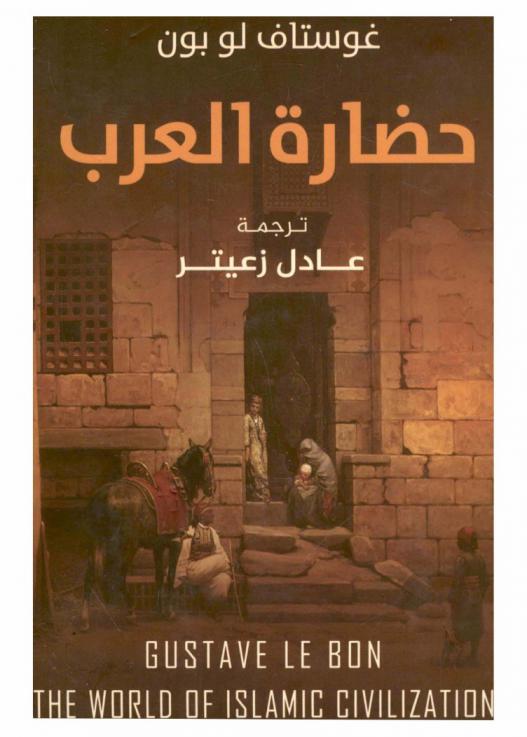  حضارة العرب