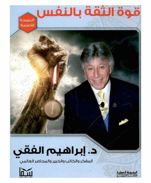 قوة الثقة بالنفس