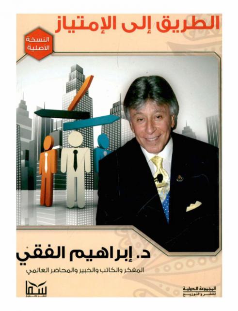  الطريق إلى الامتياز