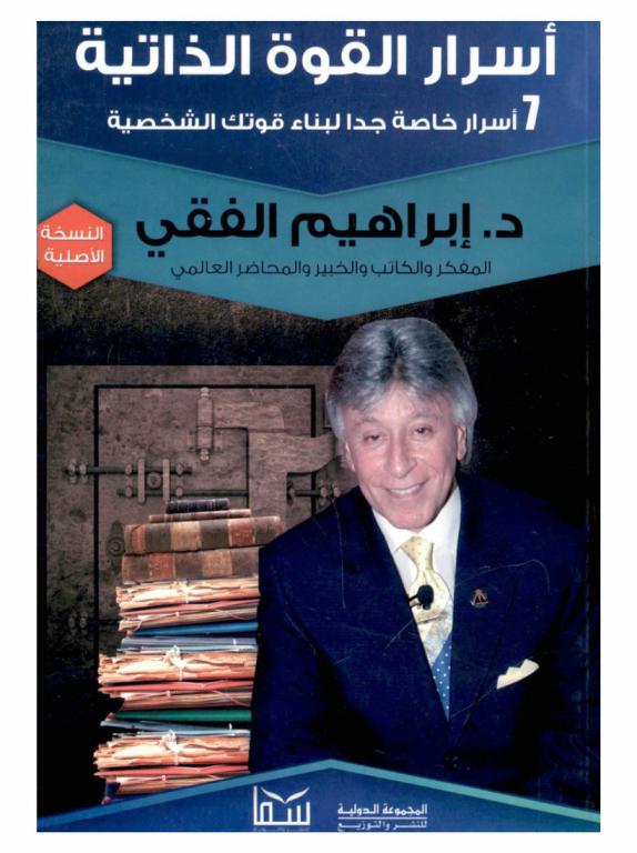  أسرار القوة الذاتية : 7 أسرار خاصة جدا لبناء قوتك الشخصية