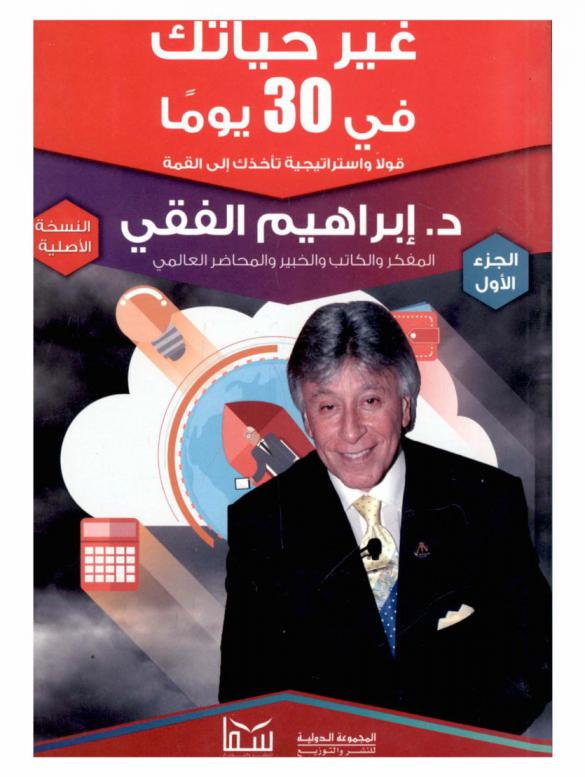  غير حياتك في 30 يوما