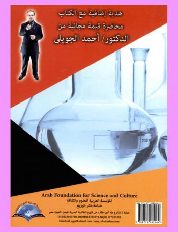  قاموس التركبيات الصيدلانية = Extemporaneous preparation