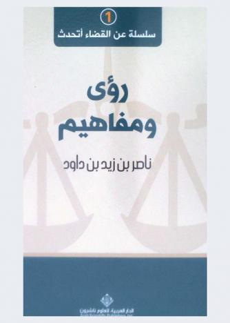  رؤى ومفاهيم