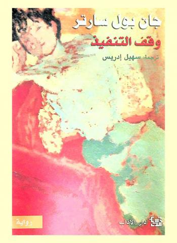 دروب الحرية