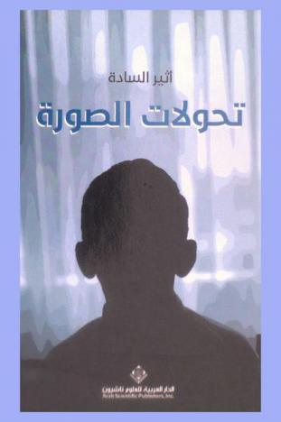  تحولات الصورة