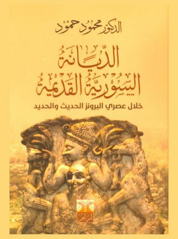 الديانة السورية القديمة خلال عصري البرونز الحديث والحديد