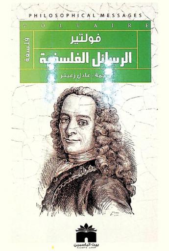  الرسائل الفلسفية