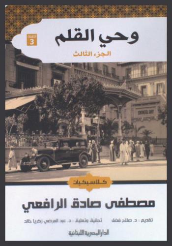 وحي القلم