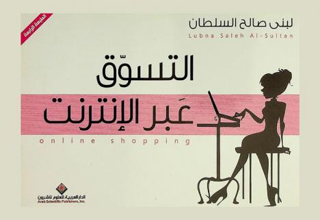  التسوق عبر الإنترنت