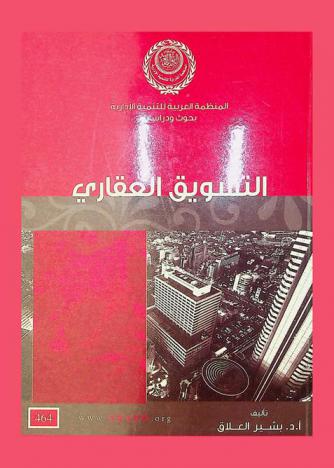  التسويق العقاري