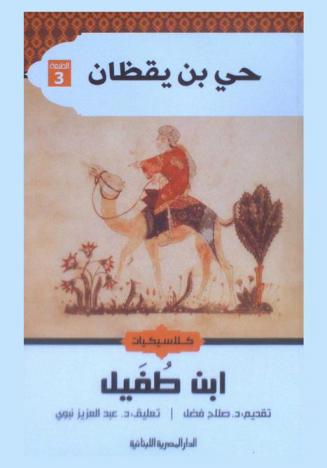  حي بن يقظان