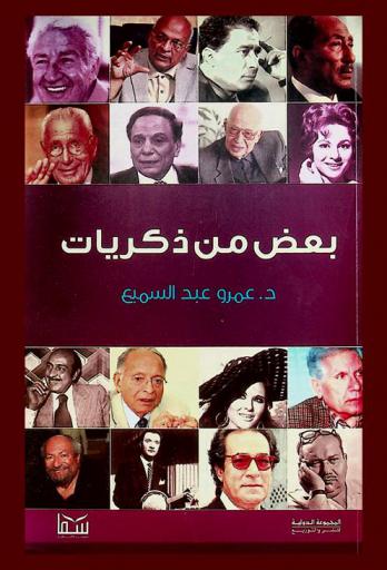  بعض من ذكريات
