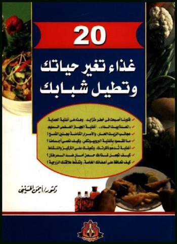 20 غذاء تغير حياتك وتطيل شبابك