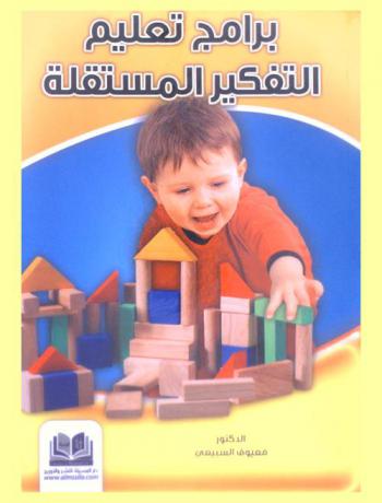 برامج تعليم التفكير المستقلة