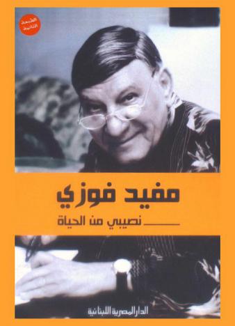  نصيبي من الحياة