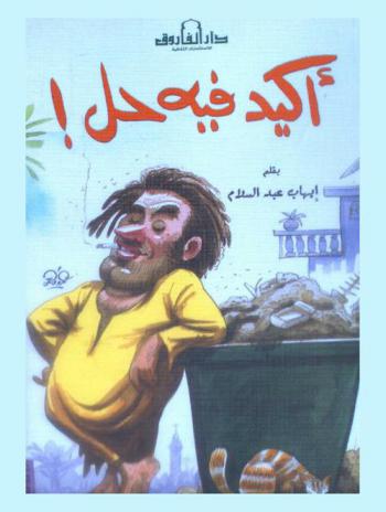 أكيد في حل !