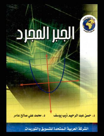  الجبر المجرد