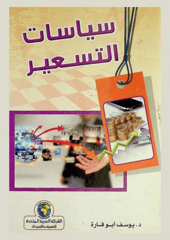  سياسات التسعير