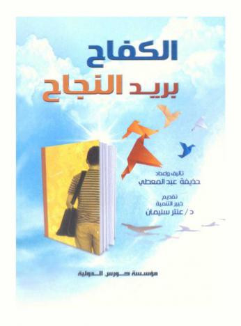  الكفاح بريد النجاح