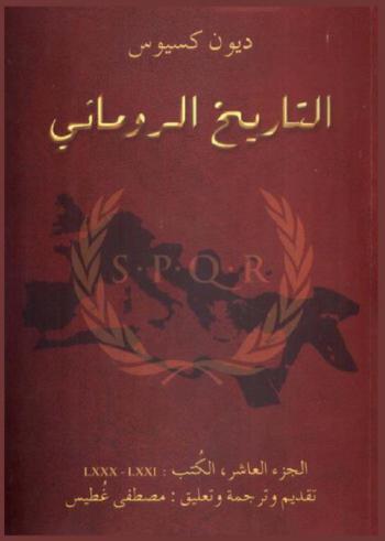  التاريخ الروماني