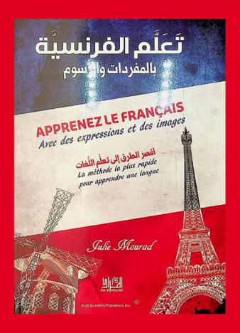  تعلم الفرنسية بالمفردات والرسوم : أقصر الطرق إلى تعلم اللغات = APPRENEZ LE FRANCAIS Avec des expressions et des images