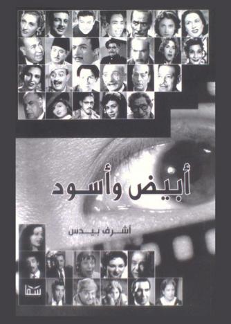 أبيض وأسود