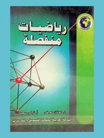 رياضيات منفصلة