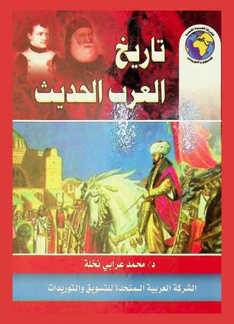 تاريخ العرب الحديث