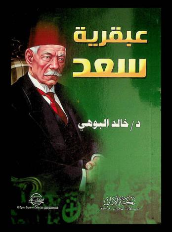  عبقرية سعد