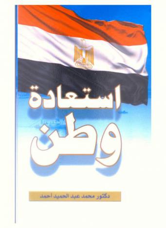  استعادة وطن