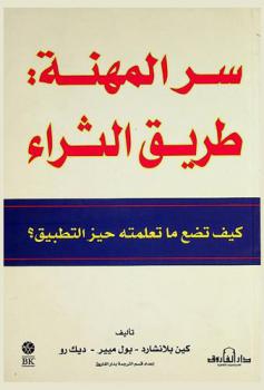  سر المهنة طريق الثراء