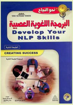  البرمجة اللغوية العصبية