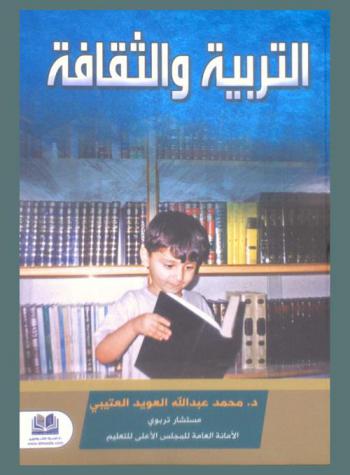  التربية والثقافة