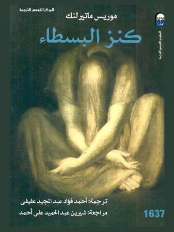  كنز البسطاء