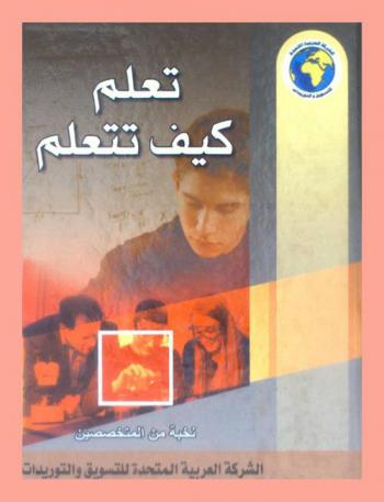 تعلم كيف تتعلم