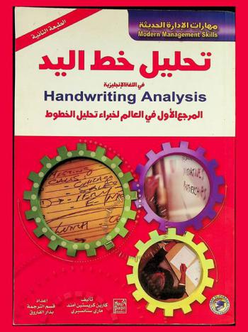  تحليل خط اليد في اللغة الإنجليزية