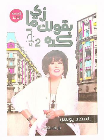 زي ما بقولك كده