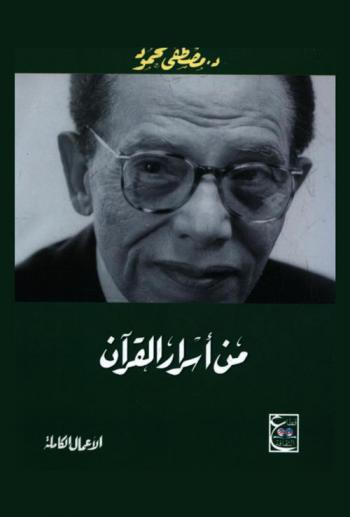  من أسرار القرآن