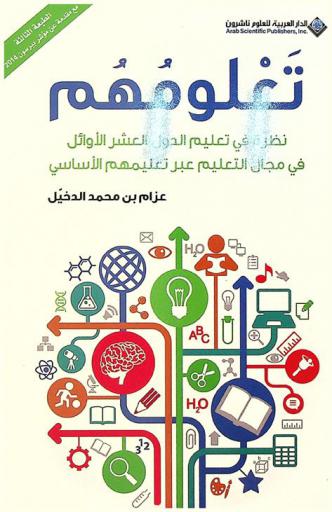  تعلومهم : نظرة في تعليم الدول العشر الأوائل في مجال التعليم عبر تعليمهم الأساسي