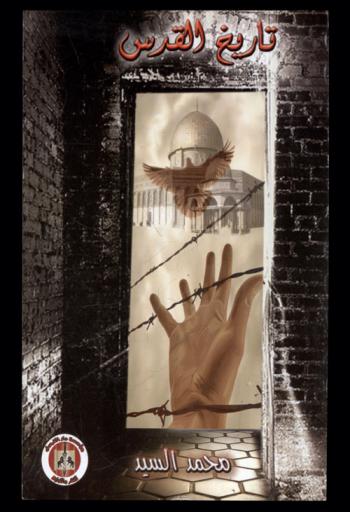  تاريخ القدس