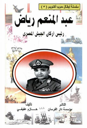  عبد المنعم رياض