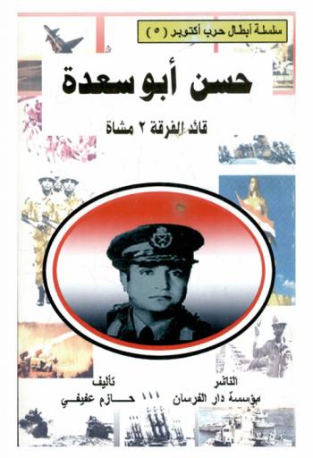  حسن أبو سعدة