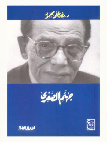  جهنم الصغرى