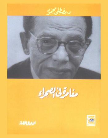  مغامرة في الصحراء
