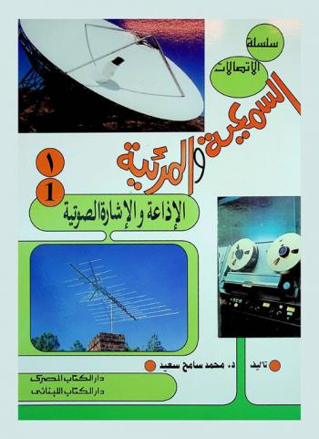 الإذاعة والإشارة الصوتية