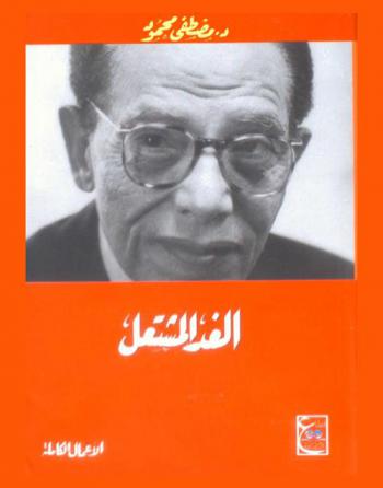  الغد المشتعل